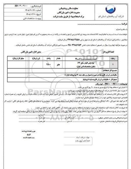 استعلام لوله پلی اتیلن سایز 63 
