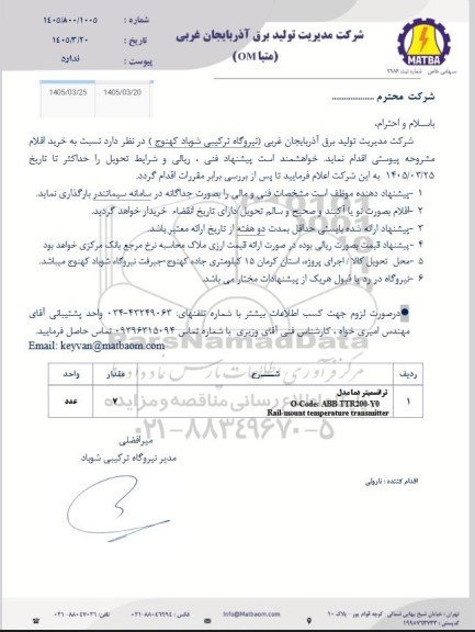 استعلام ترانسمیتر دما 