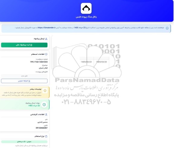 استعلام فیلتر ممبران