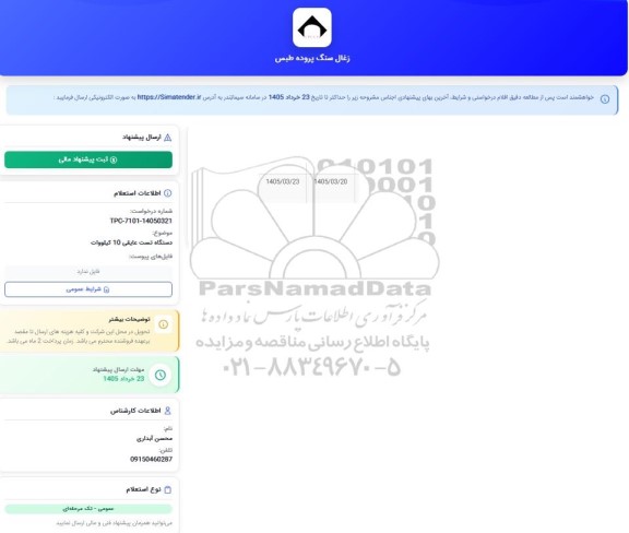 استعلام دستگاه تست عایقی 10 کیلووات