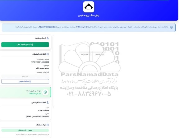 استعلام پیچ و مهره و واشر