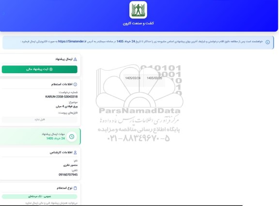 استعلام ورق فولادی 4 میلی