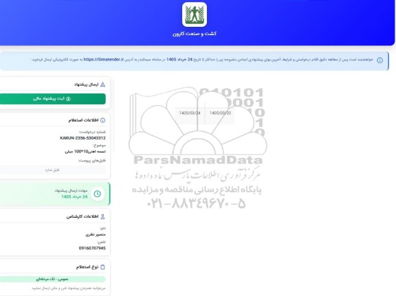 استعلام تسمه آهنی 10*100 میلی