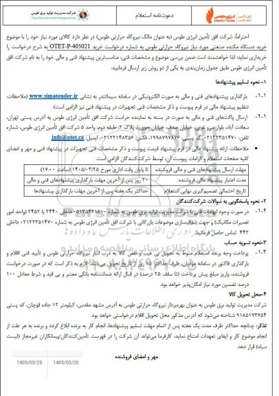 استعلام خرید دستگاه مکنده صنعتی