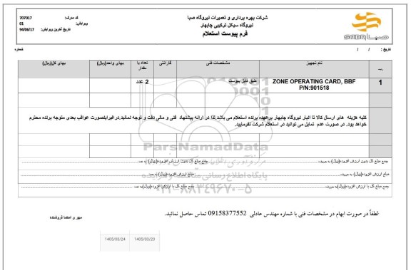 استعلام ZONE OPERA CARD BBF