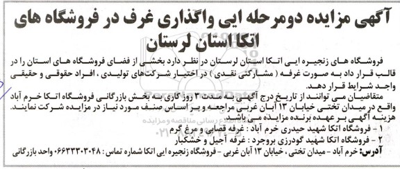 مزایده واگذاری غرف 