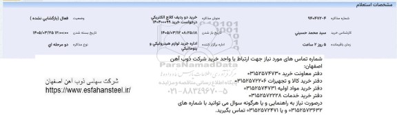 استعلام خرید دو ردیف کلاچ الکتریکی 