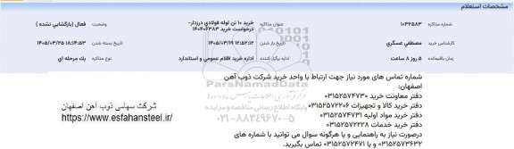 استعلام خرید 10تن لوله فولادی درزدار 