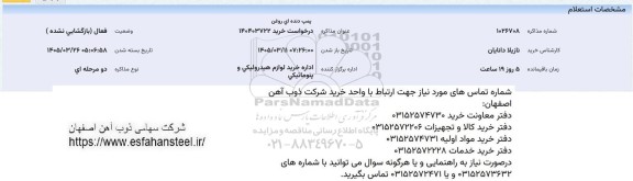 استعلام پمپ دنده ای روغن