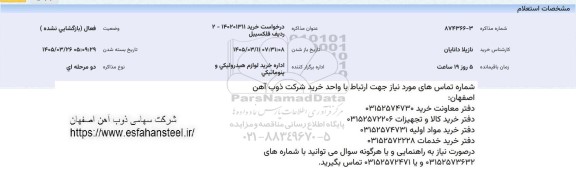 استعلام دو ردیف فلکسیبل 