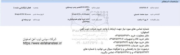 استعلام تعمیر پمپ پیستونی پارکر