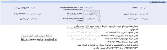 استعلام دو ردیف لوله کوئل و رادیاتور روغن