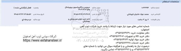 استعلام سرویس و کالیبراسیون پروپرشنال والو
