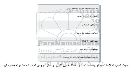 استعلام خرید سرور