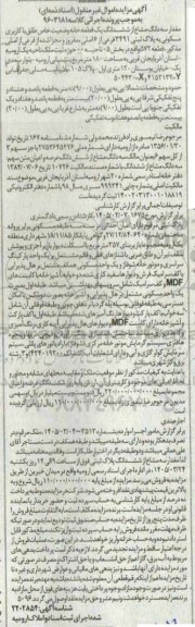مزایده مقدار سه دانگ مشاع از ششدانگ یک قطعه خانه وضعیت خاص طلق با کاربری مسکونی
