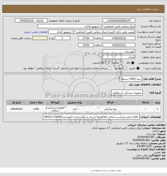 استعلام پنبه (1500 بسته)