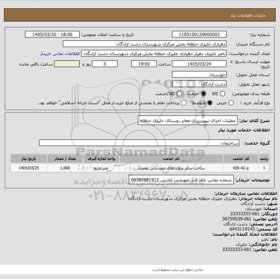 استعلام عملیات اجرای بیس ریزی معابر روستای جلیزی حنظله