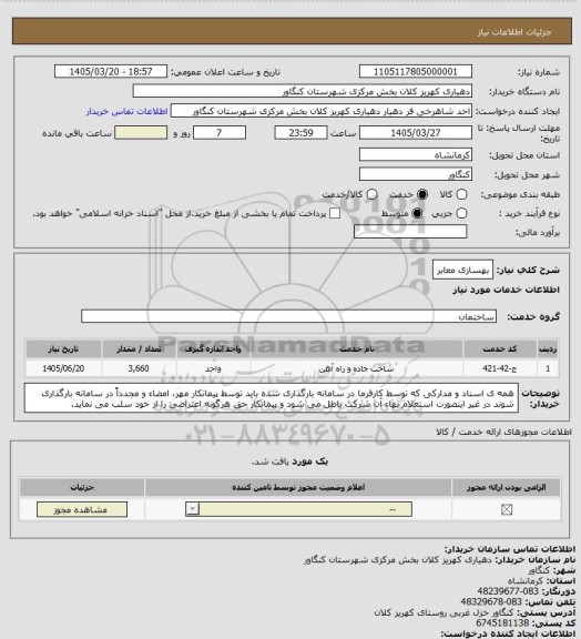 استعلام بهسازی معابر