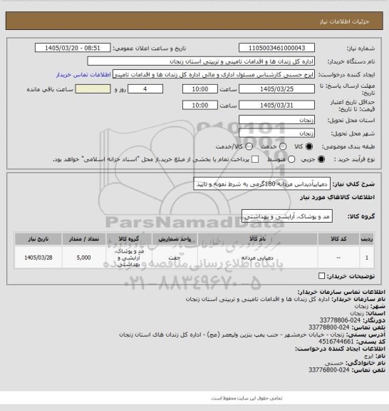 استعلام دمپاییآدیداس مردانه 180گرمی به شرط نمونه و تایید