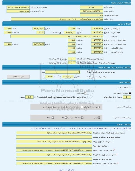 مزایده ، فروش تعداد سه پلاک مسکونی در شهرک ادیب حبیب آباد -مزایده زمین  - استان اصفهان