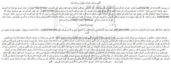 مزایده یک فقره خط تلفن همراه اول کارکرده