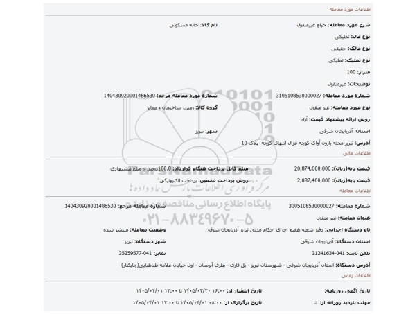 مزایده، غیرمنقول