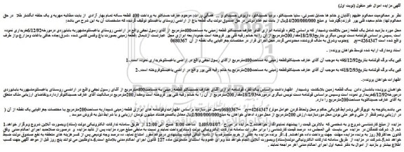 مزایده یک قطعه زمین بلاکشت وشیبدار