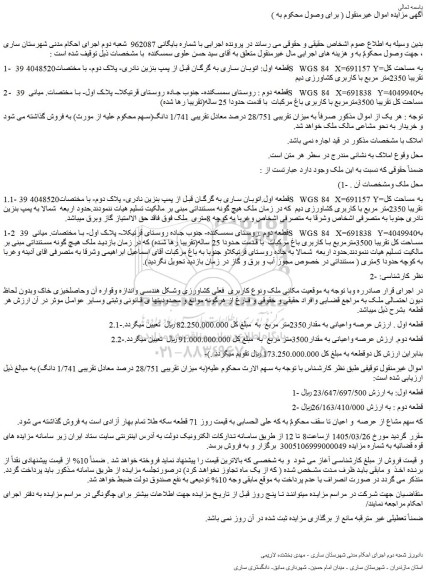 مزایده ملک 