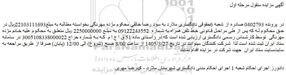 مزایده خط تلفن همراه