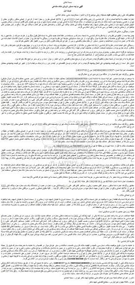مزایده ملک پلاک ثبتی شماره 3222 فرعی از 6974 اصلی مفروز و مجزا شده از فرعی از اصلی