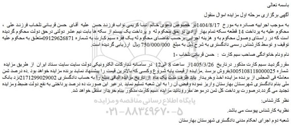 مزایده سیم کارت 