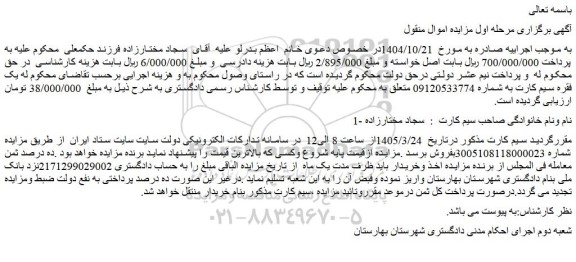 مزایده سیم کارت