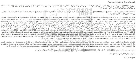 مزایده زمین 