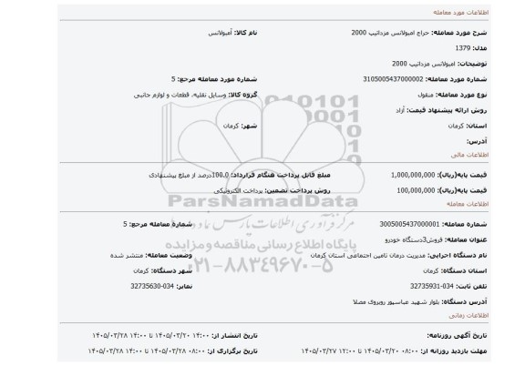 مزایده، امبولانس مزداتیپ 2000