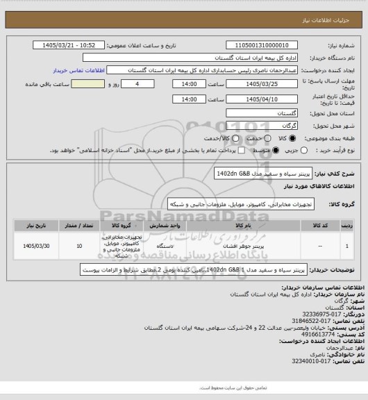 استعلام پرینتر سیاه و سفید مدل 1402dn G&B