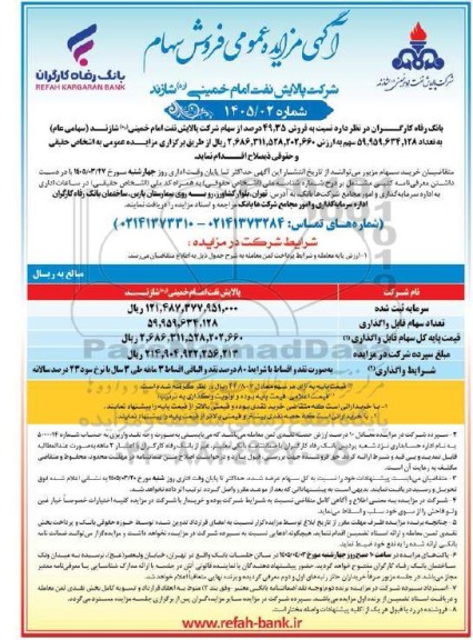 مزایده فروش سهام