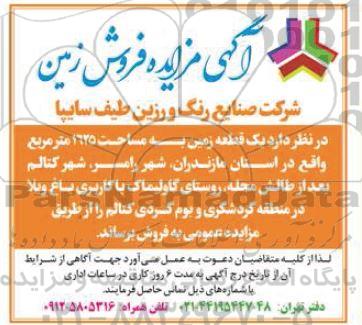 مزایده فروش زمین