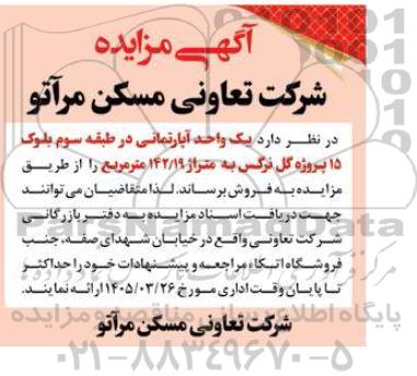 مزایده فروش یک واحد آپارتمانی ...