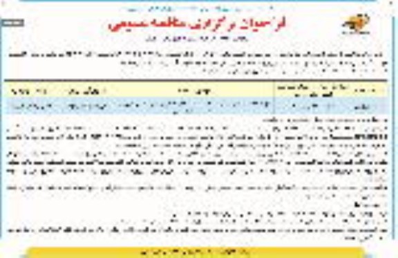 مناقصه انجام خدمات حمل و نقل سبک در حوزه های عملیاتی شرکت   ​​​​​​​نوبت دوم 