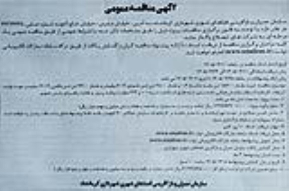 تجدید مناقصه مقدار 18.600 تن ماسه شکسته 06 و مقدار 7.500 تن شن نخودی 12-6 میلیمتر و ...