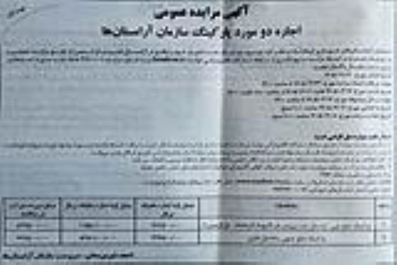 مزایده اجاره دو مورد پارکینگ