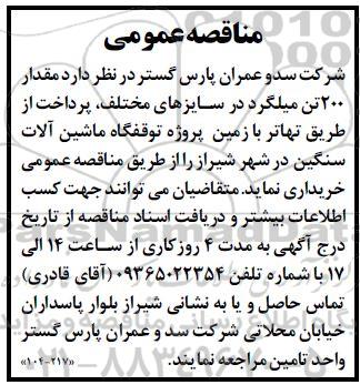 مناقصه مقدار 200 تن میلگرد در سایزهای مختلف