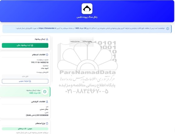 استعلام ادویه جات