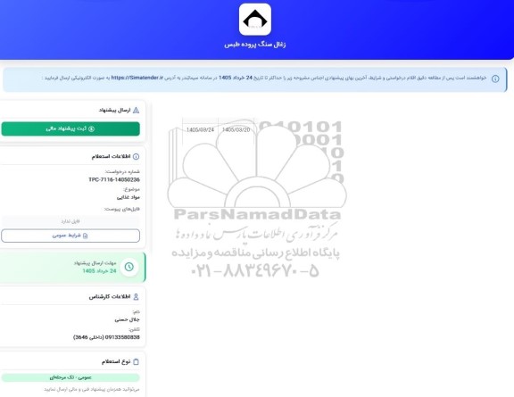 استعلام مواد غذایی