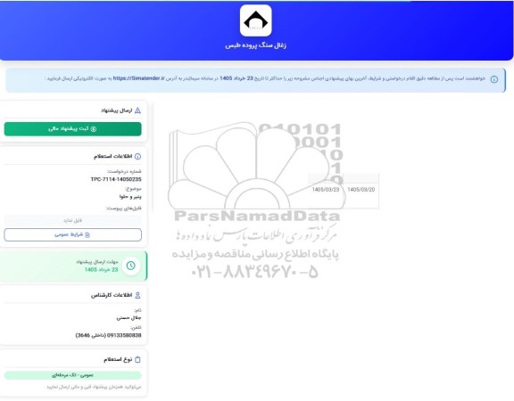 استعلام پنیر و حلوا