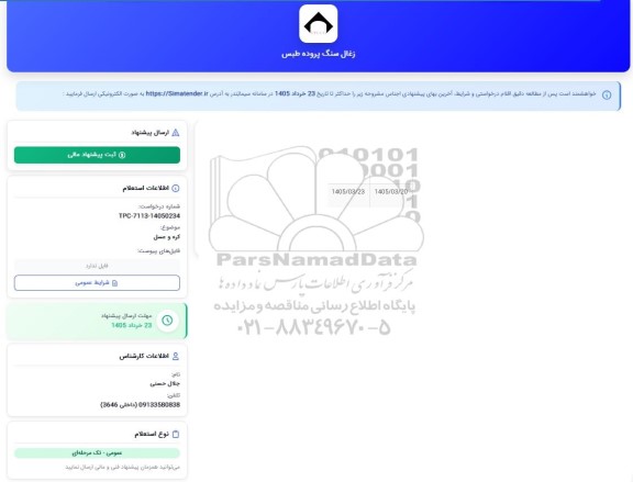استعلام کره و عسل