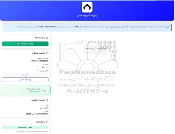 استعلام تخم مرغ