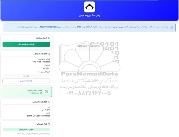 استعلام سبزی قورمه