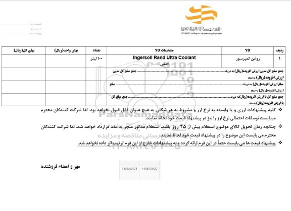 استعلام روغن کمپرسور 