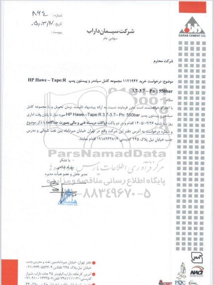 درخواست خرید مجموعه کامل سیلندر و پیستون پمپ HP Hawe- Tape:R 3.7-3.7-Pn: 550bar